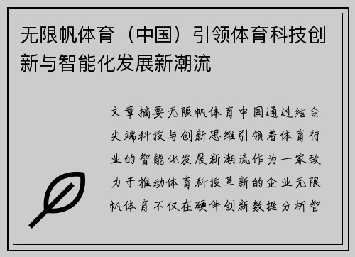 无限帆体育（中国）引领体育科技创新与智能化发展新潮流