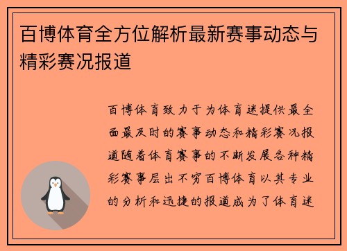 百博体育全方位解析最新赛事动态与精彩赛况报道 百博体育全方位解析最新赛事动态与精彩赛况报道
