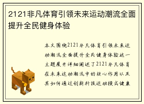 2121非凡体育引领未来运动潮流全面提升全民健身体验