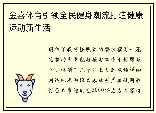 金喜体育引领全民健身潮流打造健康运动新生活 金喜体育引领全民健身潮流打造健康运动新生活